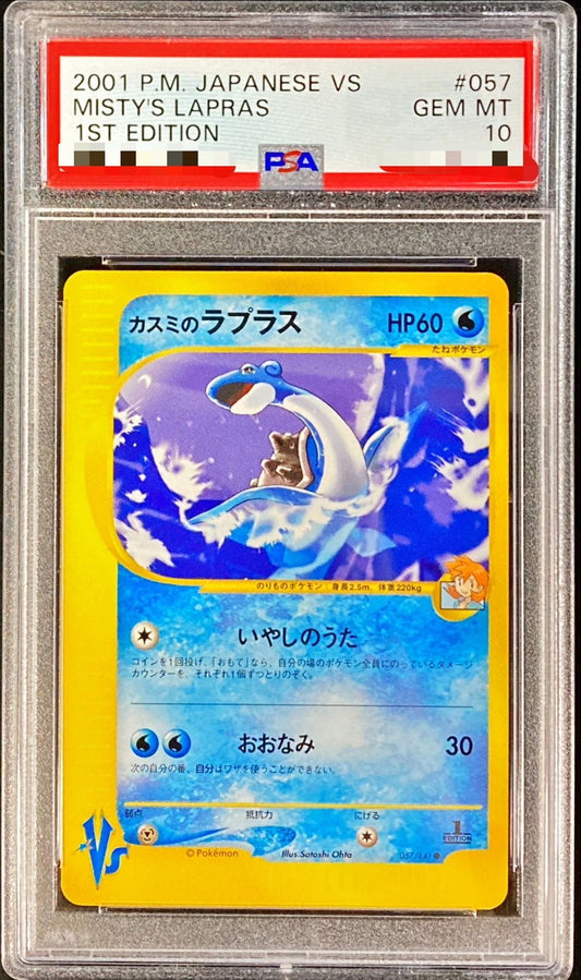 〔PSA10鑑定済〕カスミのラプラス(VS)【-】{057/141}[PSA](Lapras)