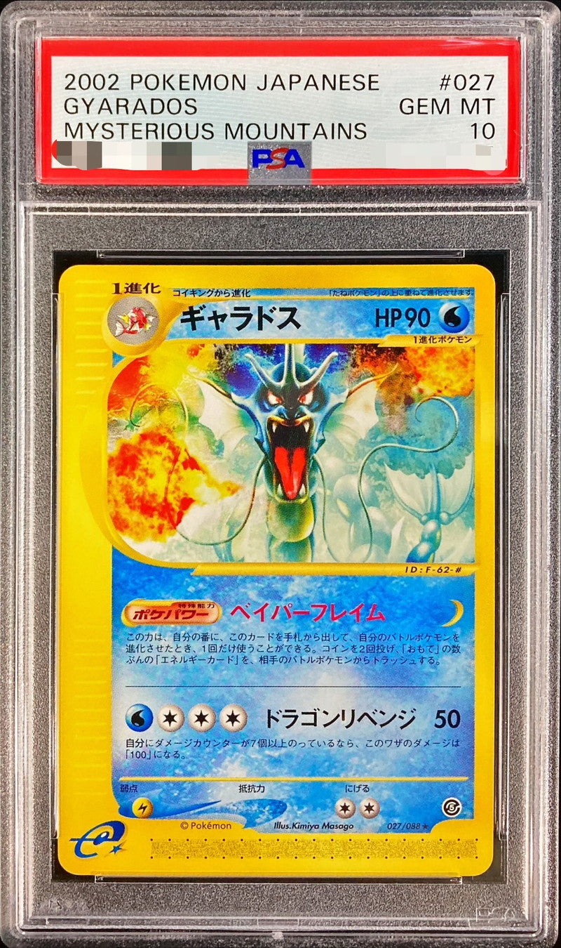 〔PSA10鑑定済〕ギャラドス(カードe)【-】{027/088}[PSA](Gyarados)