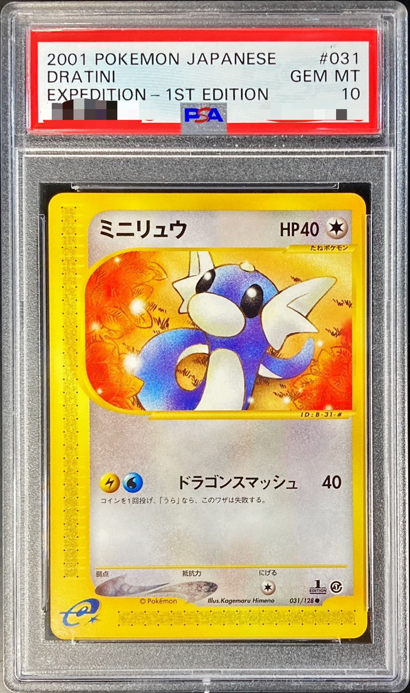 〔PSA10鑑定済〕ミニリュウ(カードe)【-】{031/128}[PSA](Dratini)