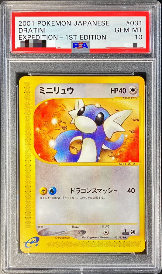 〔PSA10鑑定済〕ミニリュウ(カードe)【-】{031/128}[PSA](Dratini)