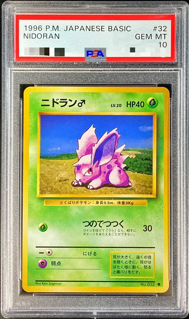 〔PSA10鑑定済〕ニドラン♂LV.20【-】{旧裏}[PSA](Nidoran♂)