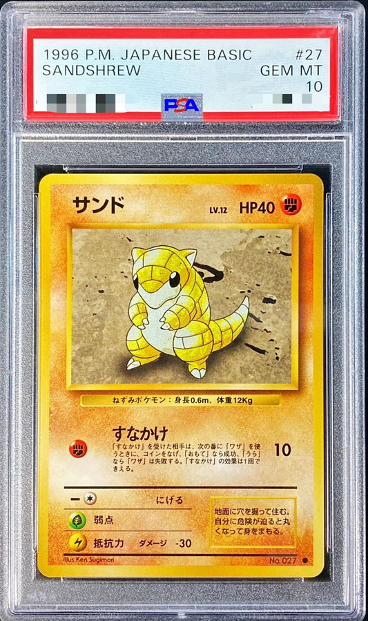 〔PSA10鑑定済〕サンドLV.12(マークあり)【-】{旧裏}[PSA](Sandshrew)