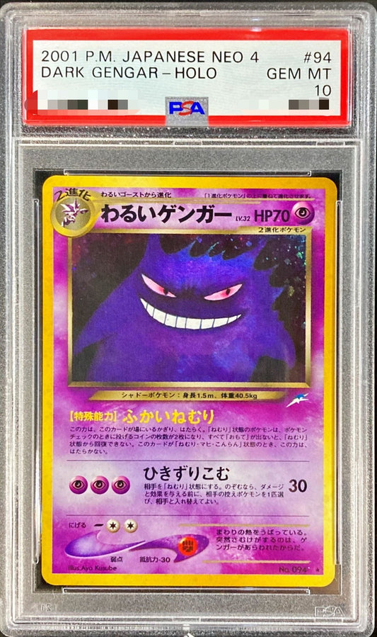 〔PSA10鑑定済〕わるいゲンガーLV.32【-】{旧裏}[PSA](Gengar)