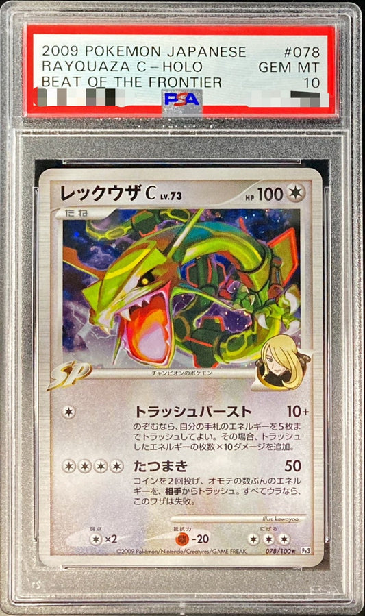〔PSA10鑑定済〕レックウザC【-】{078/100}[PSA](Rayquaza)