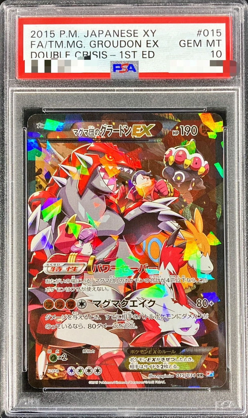 〔PSA10鑑定済〕マグマ団のグラードンEX【RR】{015/034}[PSA](Groudon)