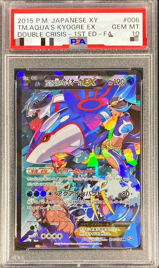 〔PSA10鑑定済〕アクア団のカイオーガEX【RR】{006/034}[PSA](Kyogre)
