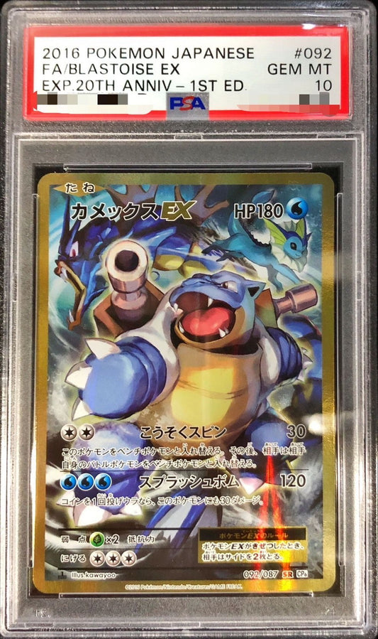 〔PSA10鑑定済〕カメックスEX【SR】{092/087}[PSA](Blastoise)SR