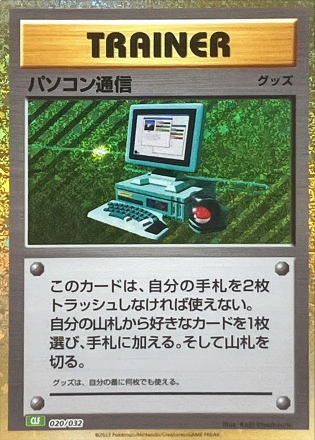パソコン通信(Classicキラ/CLF)【-】{020/032}[CLF]