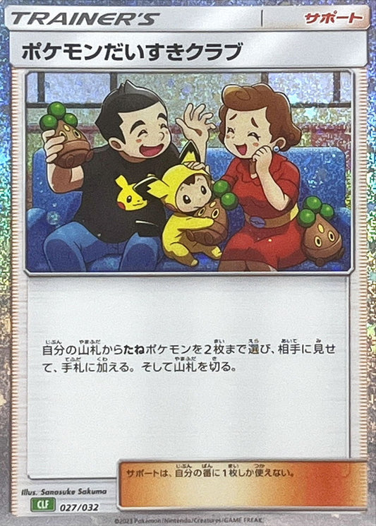 ポケモンだいすきクラブ(Classicキラ/CLF)【-】{027/032}[CLF]