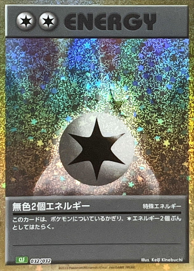 無色2個エネルギー(Classicキラ/CLF)【-】{032/032}[CLF]