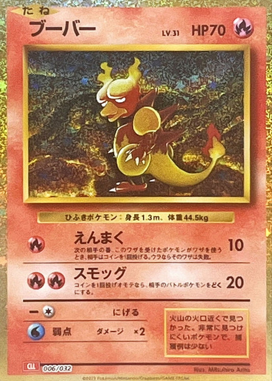 ブーバー(Classicキラ)【-】{006/032}[CLL](Magmar)