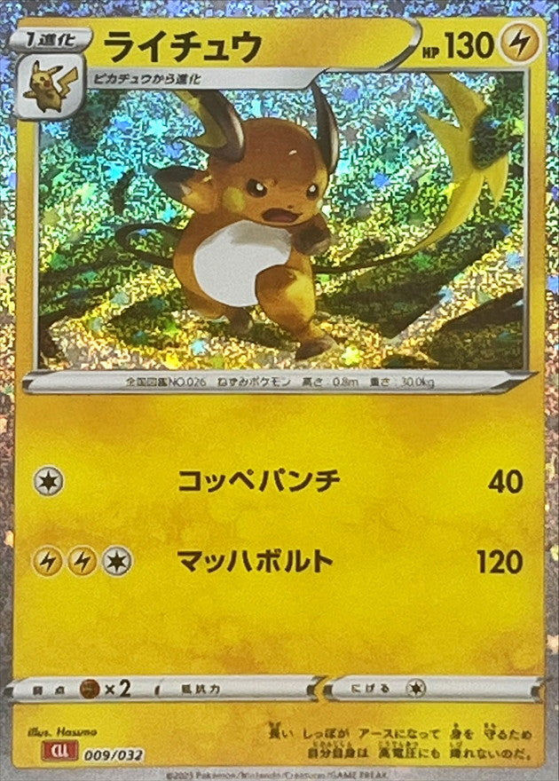 ライチュウ(Classicキラ)【-】{009/032}[CLL](Raichu)