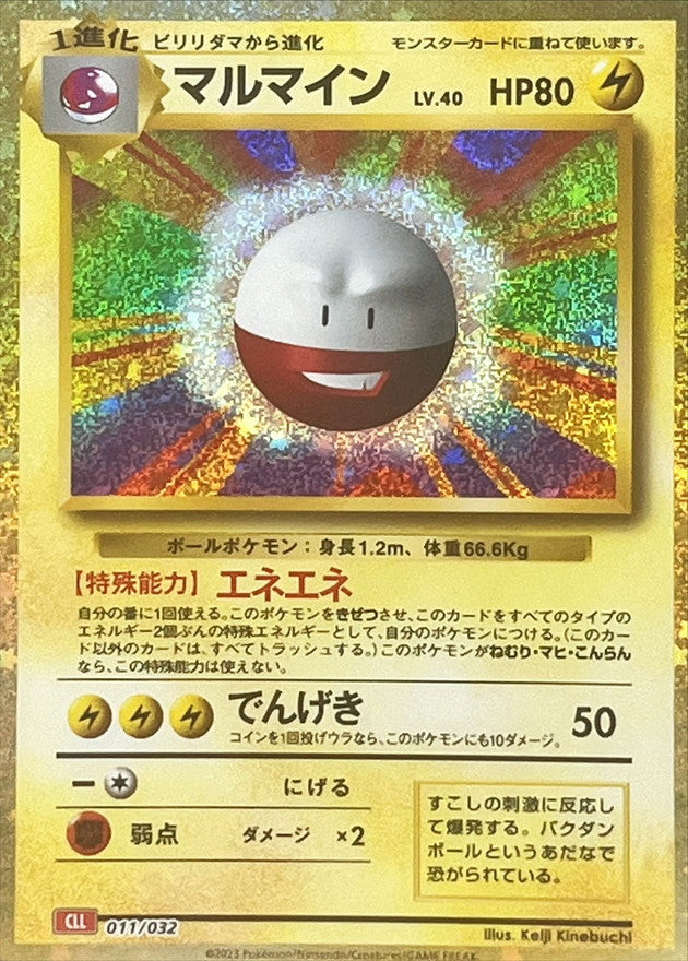 マルマイン(Classicキラ)【-】{011/032}[CLL](Electrode)