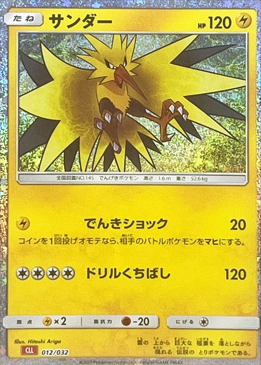 サンダー(Classicキラ)【-】{012/032}[CLL](Zapdos)
