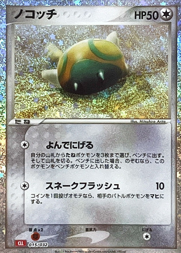 ノコッチ(Classicキラ)【-】{015/032}[CLL](Dunsparce)