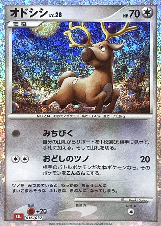 オドシシ(Classicキラ)【-】{016/032}[CLL](Stantler)