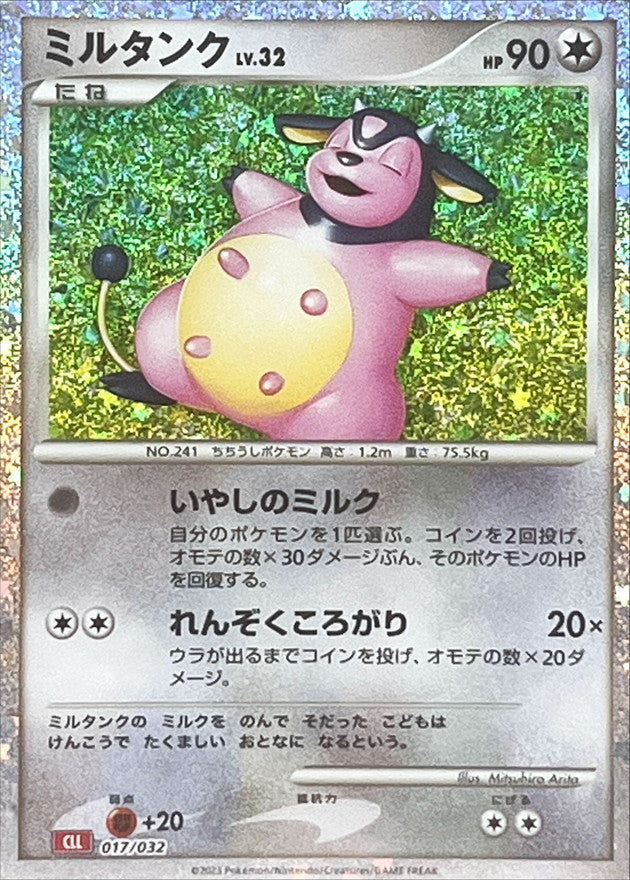 ミルタンク(Classicキラ)【-】{017/032}[CLL](Miltank)