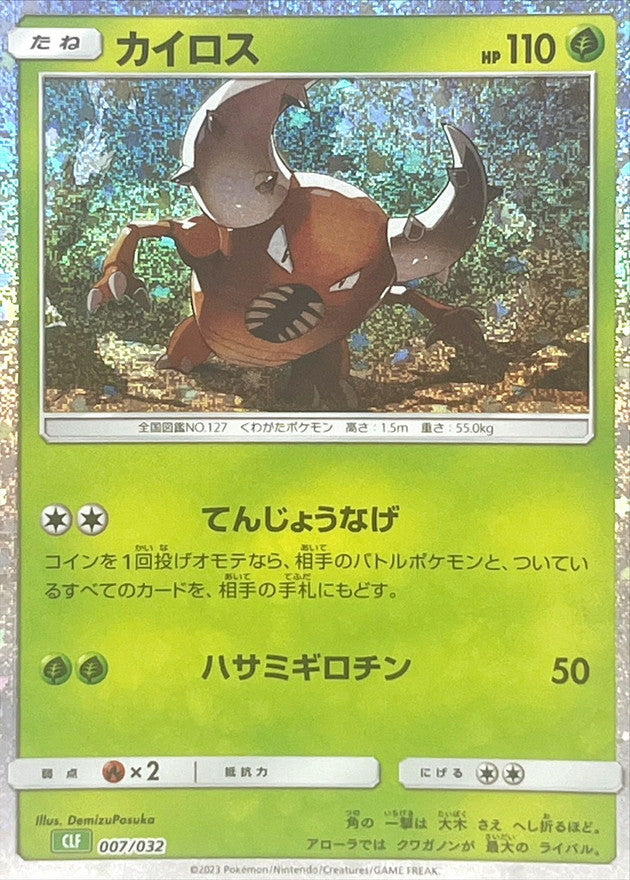 カイロス(Classicキラ)【-】{007/032}[CLF](Pinsir)
