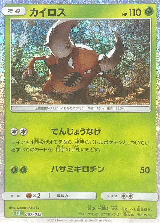 カイロス(Classicキラ)【-】{007/032}[CLF](Pinsir)