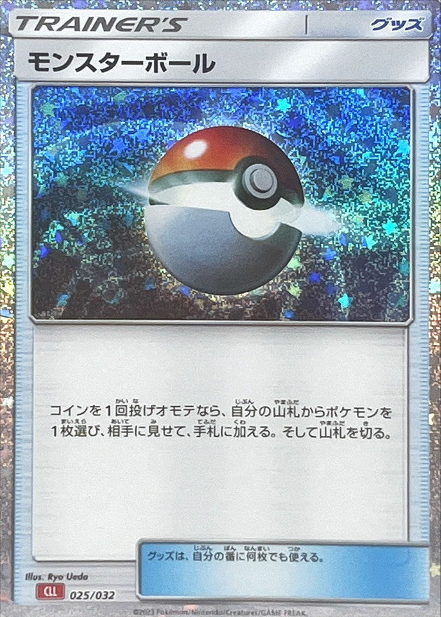 モンスターボール(Classicキラ/CLL)【-】{025/032}[CLL]