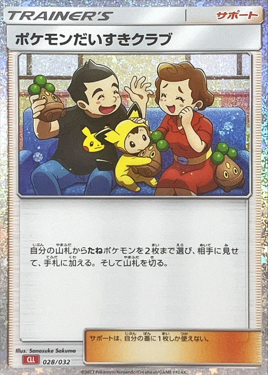 ポケモンだいすきクラブ(Classicキラ/CLL)【-】{028/032}[CLL]