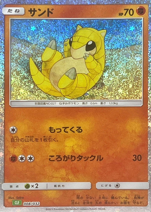 サンド(Classicキラ)【-】{008/032}[CLF](Sandshrew)