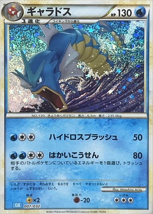 ギャラドス(Classicキラ)【-】{007/032}[CLK](Gyarados)
