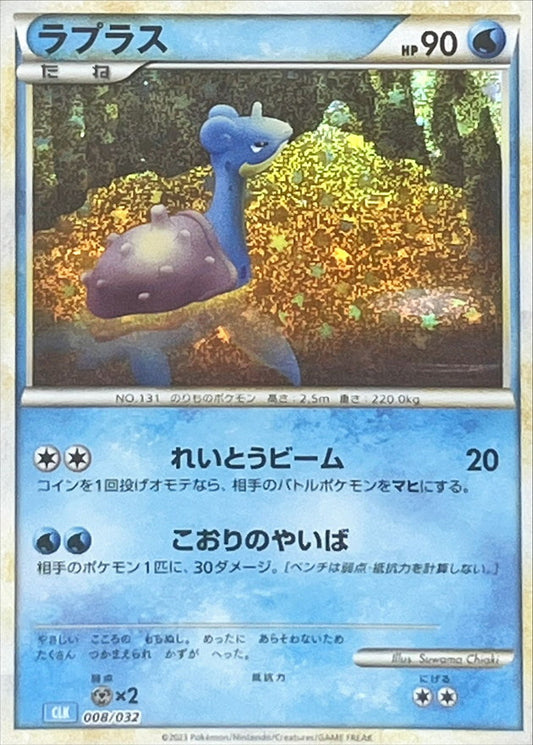 ラプラス(Classicキラ)【-】{008/032}[CLK](Lapras)