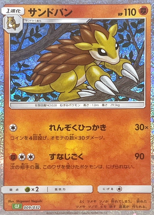 サンドパン(Classicキラ)【-】{009/032}[CLF](Sandshrew)