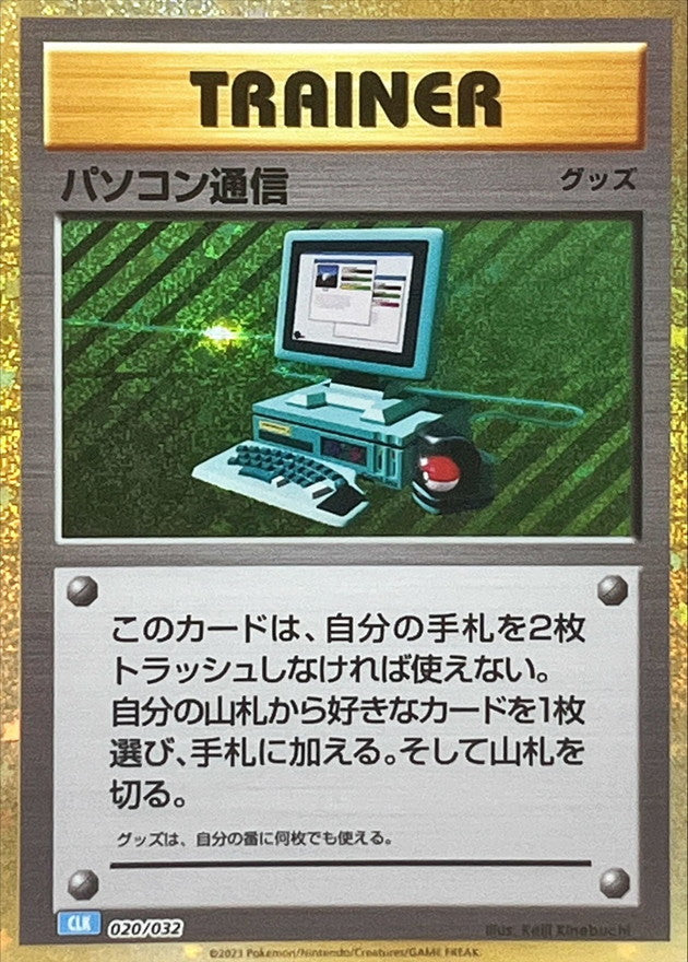 パソコン通信(Classicキラ/CLK)【-】{020/032}[CLK]