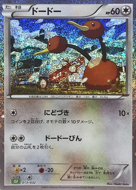 ドードー(Classicキラ)【-】{013/032}[CLF](Doduo)
