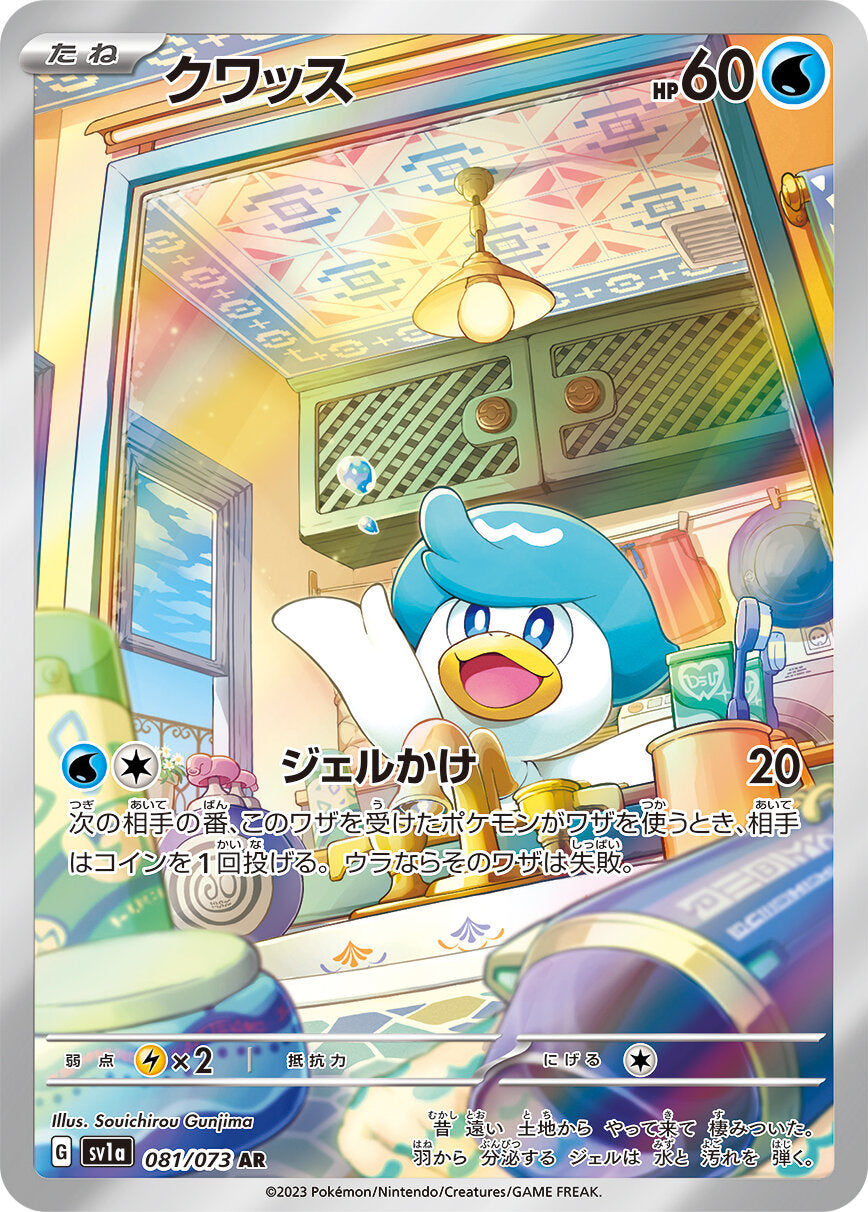 クワッス【AR】{081/073}[SV1a](Quaxly)