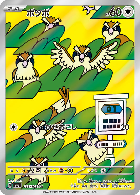 ポッポ【AR】{118/108}[SV3](Pidgey)