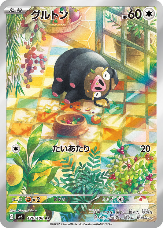 グルトン【AR】{120/108}[SV3](Lechonk)