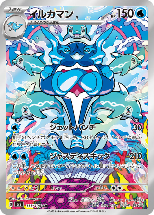 〔状態A-〕イルカマン【AR】{111/108}[SV3](Palafin)