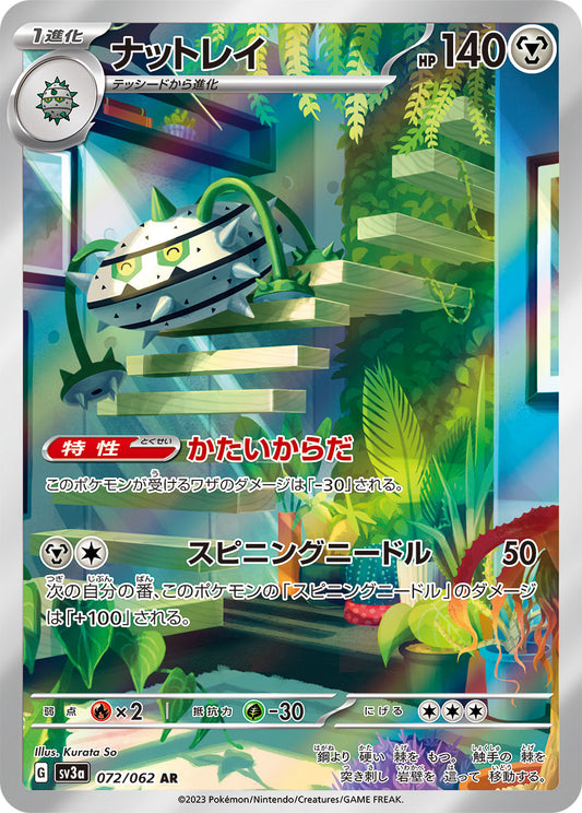 ナットレイ【AR】{072/062}[SV3a](Ferrothorn)