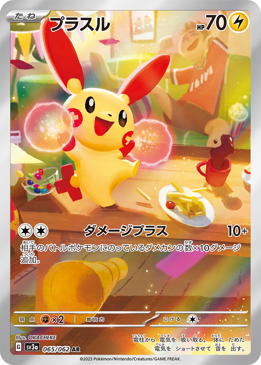 プラスル【AR】{065/062}[SV3a](Plusle)
