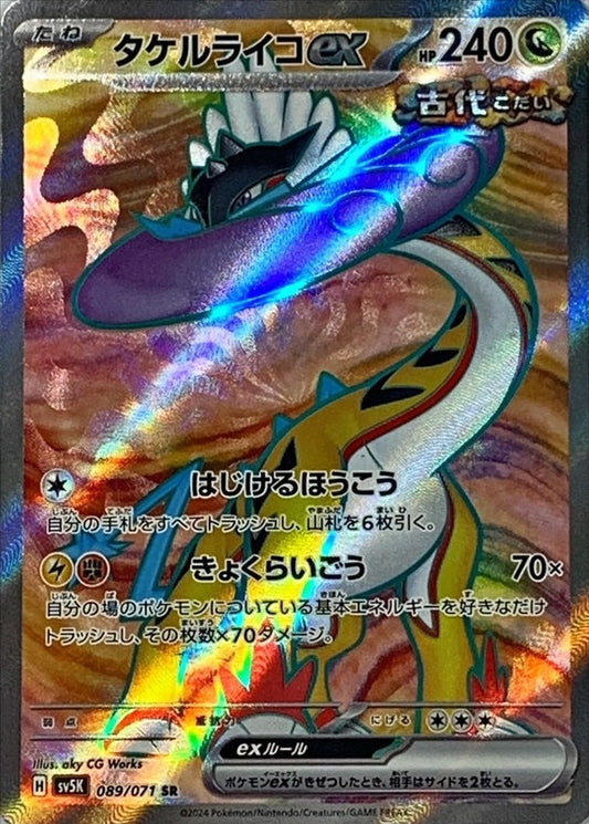 タケルライコex【SR】{089/071}[SV5K](Raging Bolt)SR