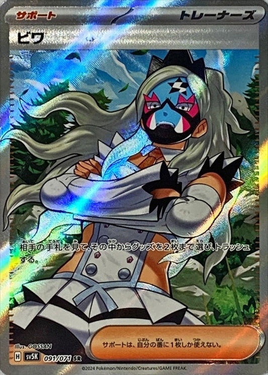 ビワ【SR】{091/071} [SV5K]