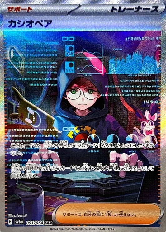 カシオペア【SAR】{091/064} [SV6a]