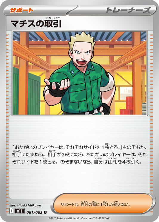 マチスの取引【U】{061/063}[M1L]