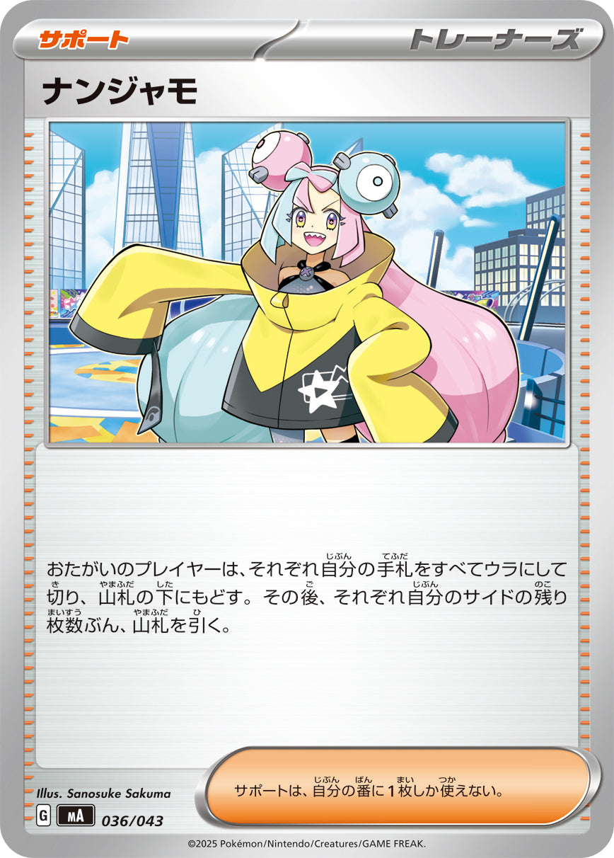 ナンジャモ【-】{036/043}[MA]