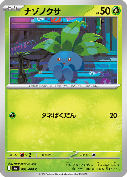 ナゾノクサ【C】{001/080}[M2](Oddish)