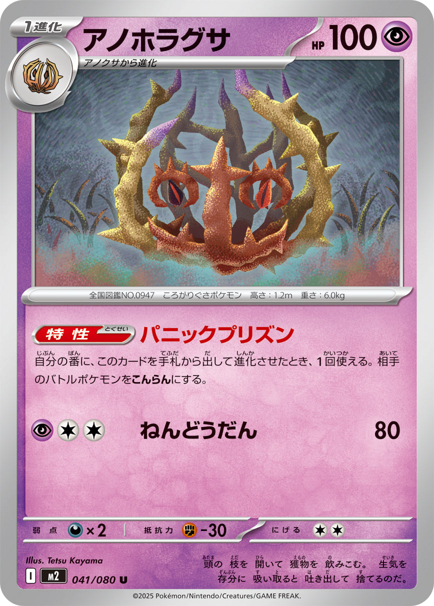 アノホラグサ【U】{041/080}[M2](Brambleghast)