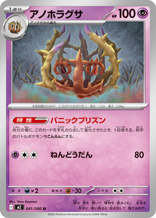 アノホラグサ【U】{041/080}[M2](Brambleghast)