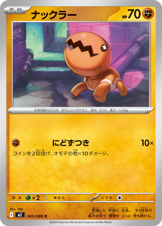ナックラー【C】{045/080}[M2](Trapinch)