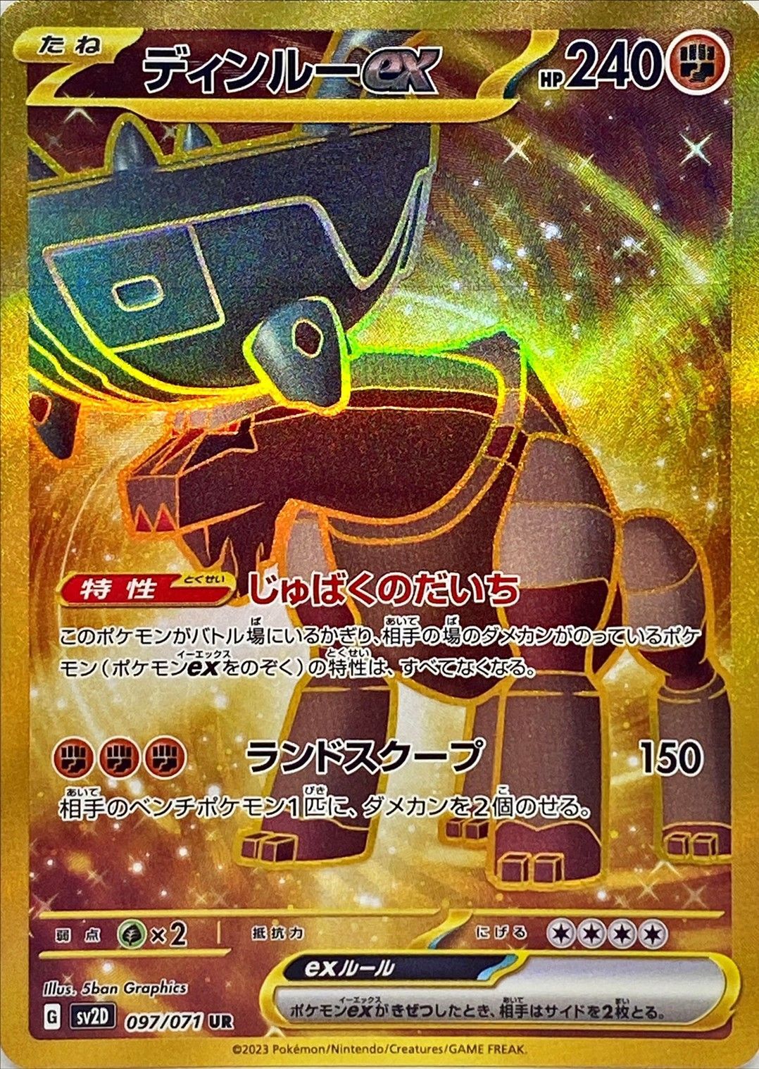 ディンルーex【UR】{097/071}[SV2D](Ting-Lu)UR
