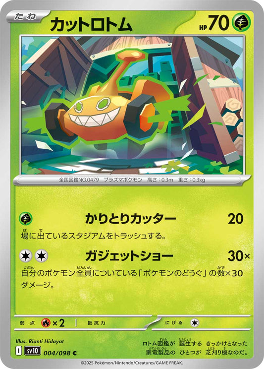 カットロトム【C】{004/098}[SV10](Rotom)