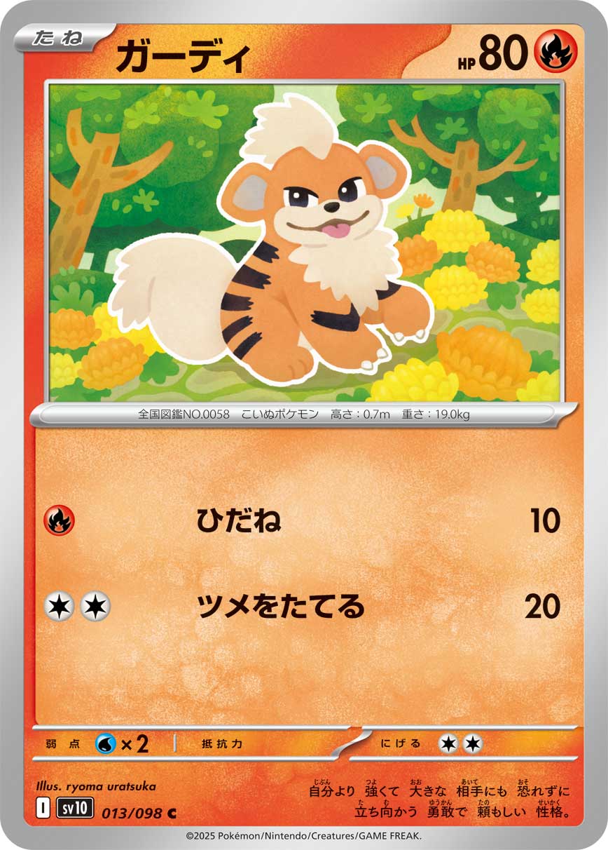 ガーディ【C】{013/098}[SV10](Growlithe)