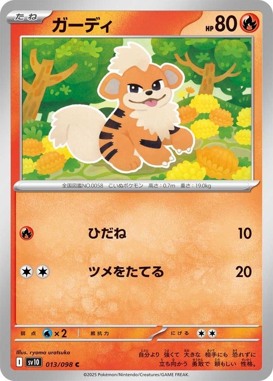ガーディ【C】{013/098}[SV10](Growlithe)